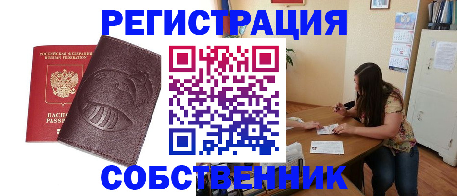 временная регистрация недорого в Ставрополе